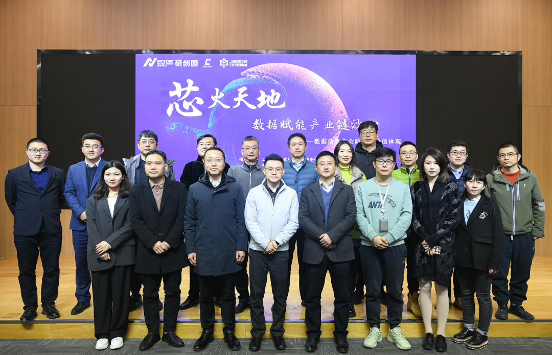 “芯火天地”数据赋能产业链沙龙顺利举办，球盟会(中国)科技集团数智化研究院常务副院长陈海勇出席