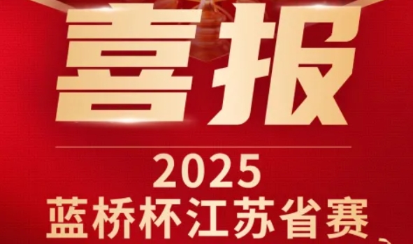 喜讯！球盟会(中国)科技菁英学员再创蓝桥杯大赛辉煌！