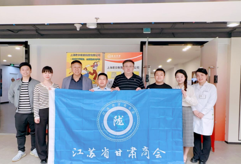 球盟会(中国)科技集团君交升学承办江苏省甘肃商会陇商学堂第二讲：聚焦高考升学路径，共探志愿填报之道